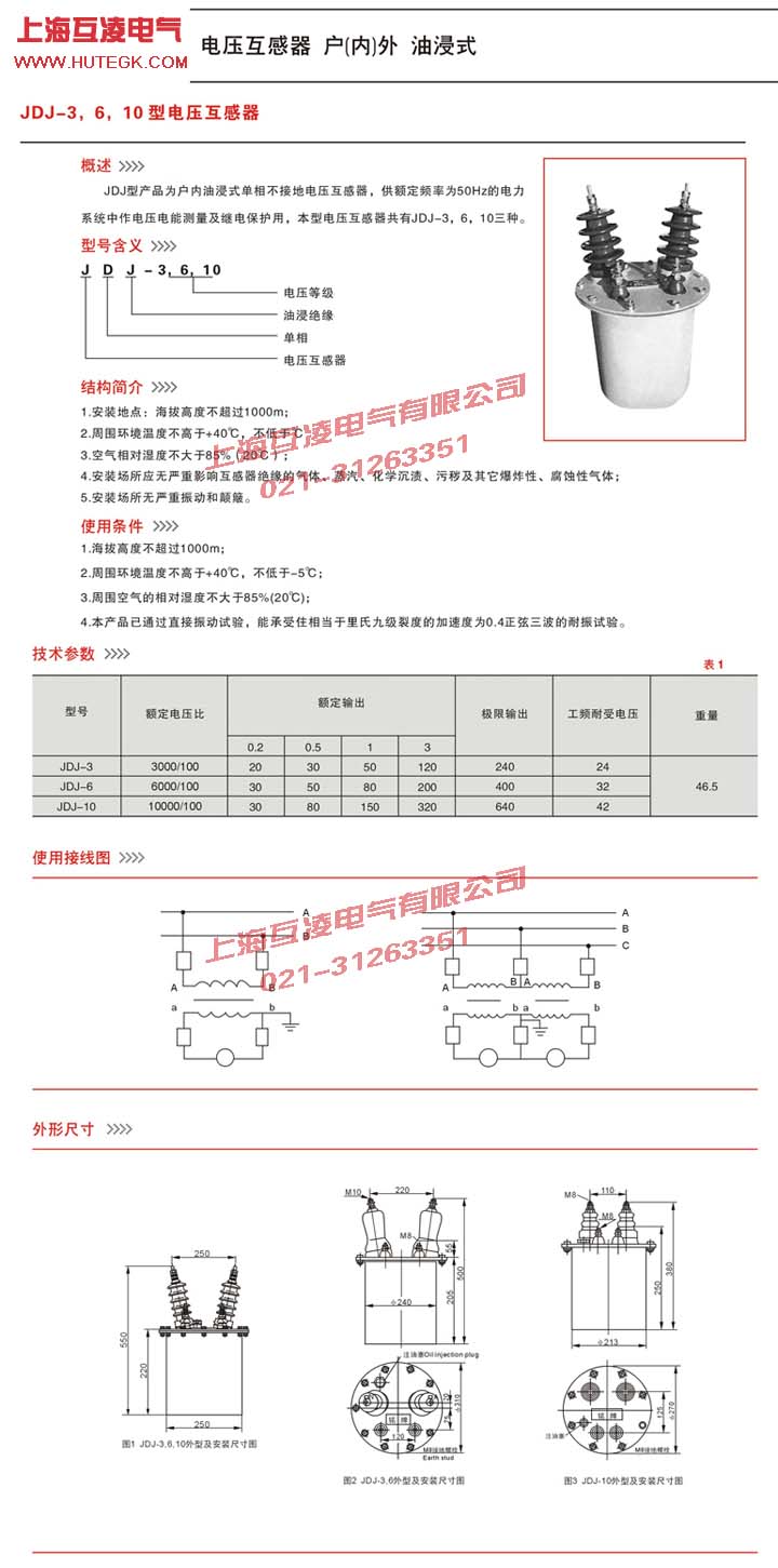 JDJ-10電壓互感器接線圖、說明書
